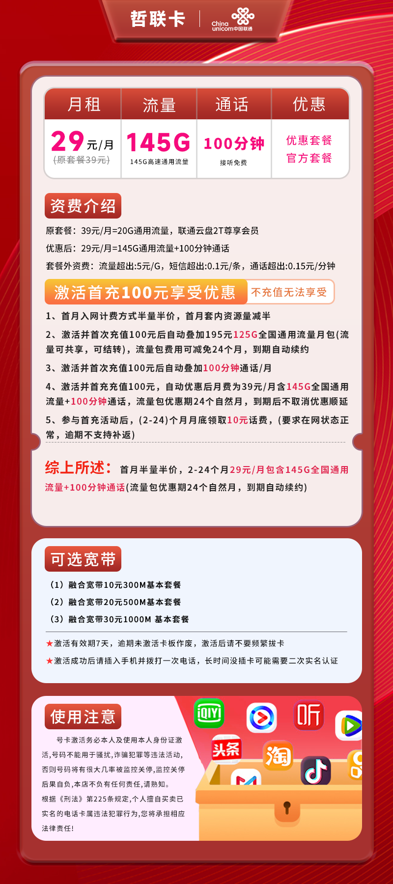 联通哲联卡【仅发浙江】详情