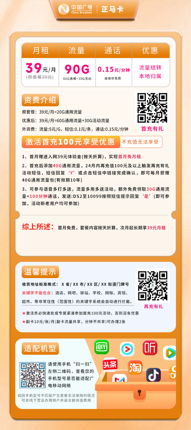 广电正马卡详情