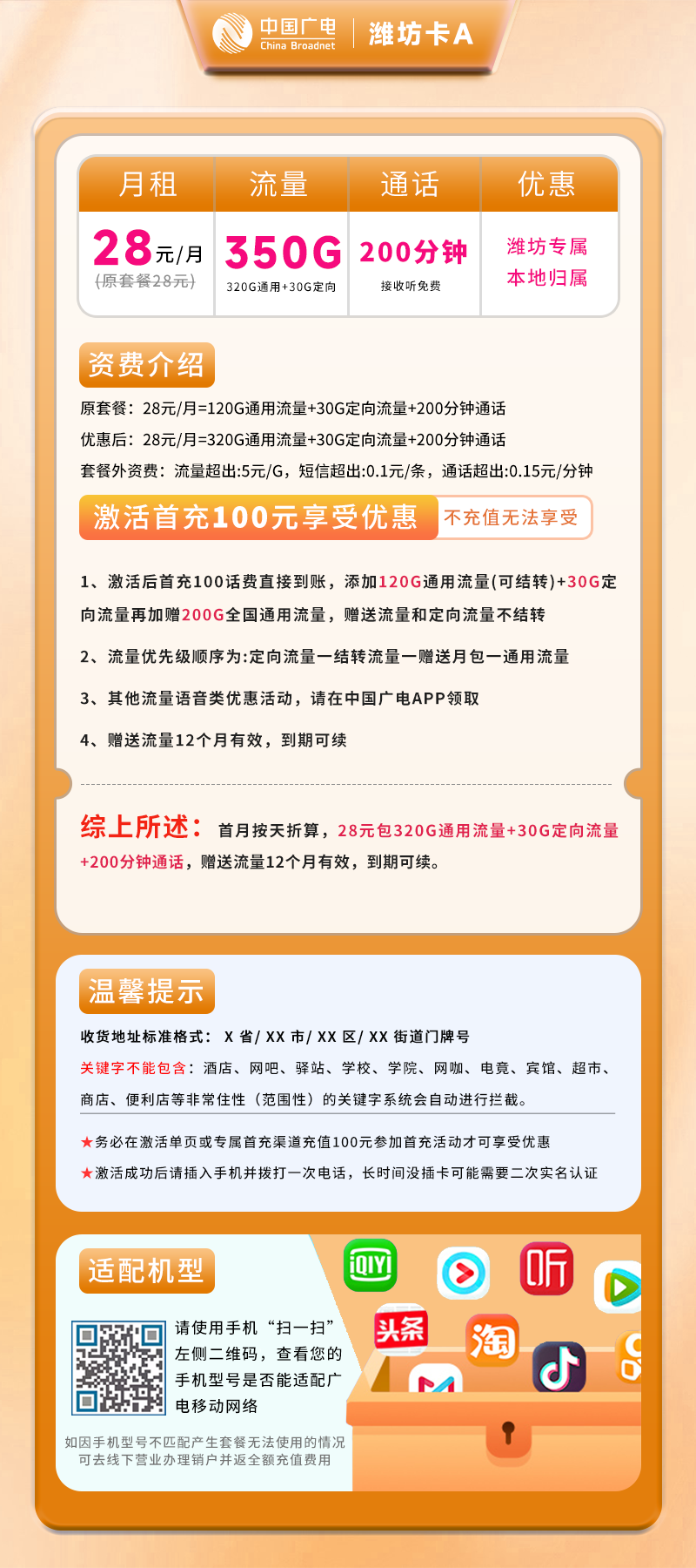 广电潍坊卡A【仅发潍坊】详情