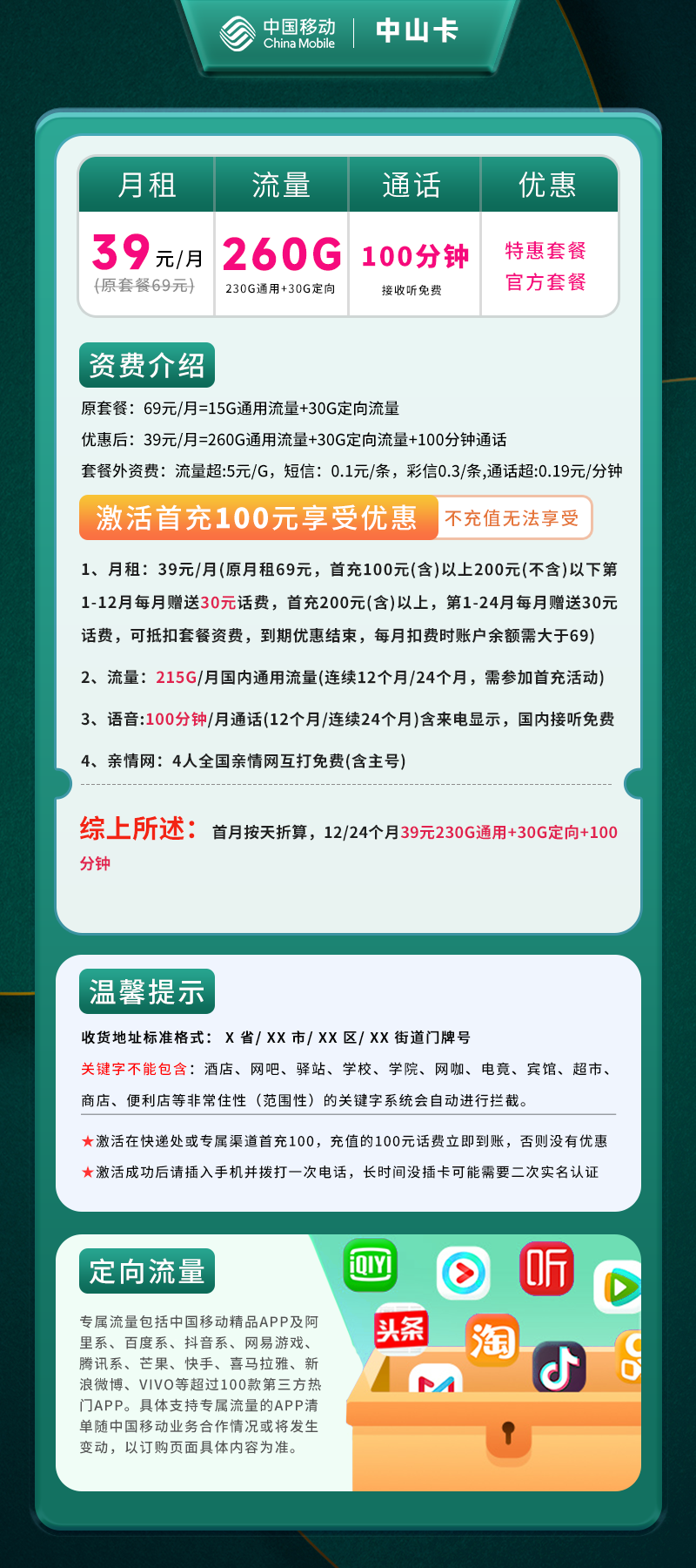 移动中山卡A【仅发中山】详情