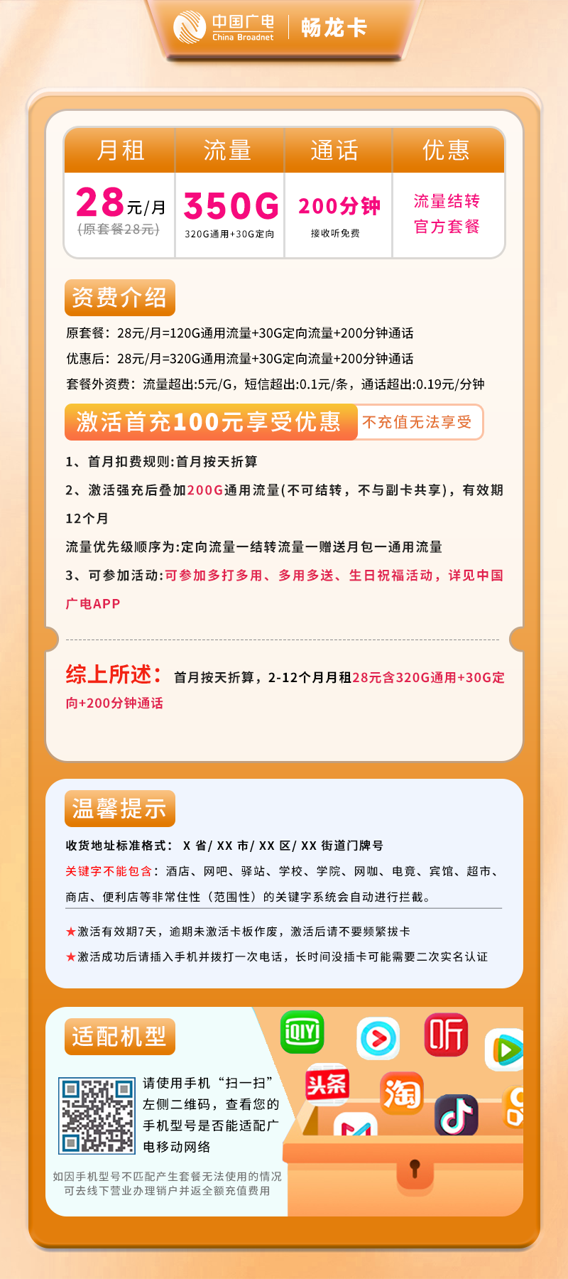广电畅龙卡【仅发湖南】详情