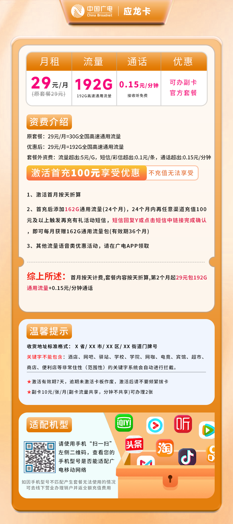 广电应龙卡【仅发湖南】详情