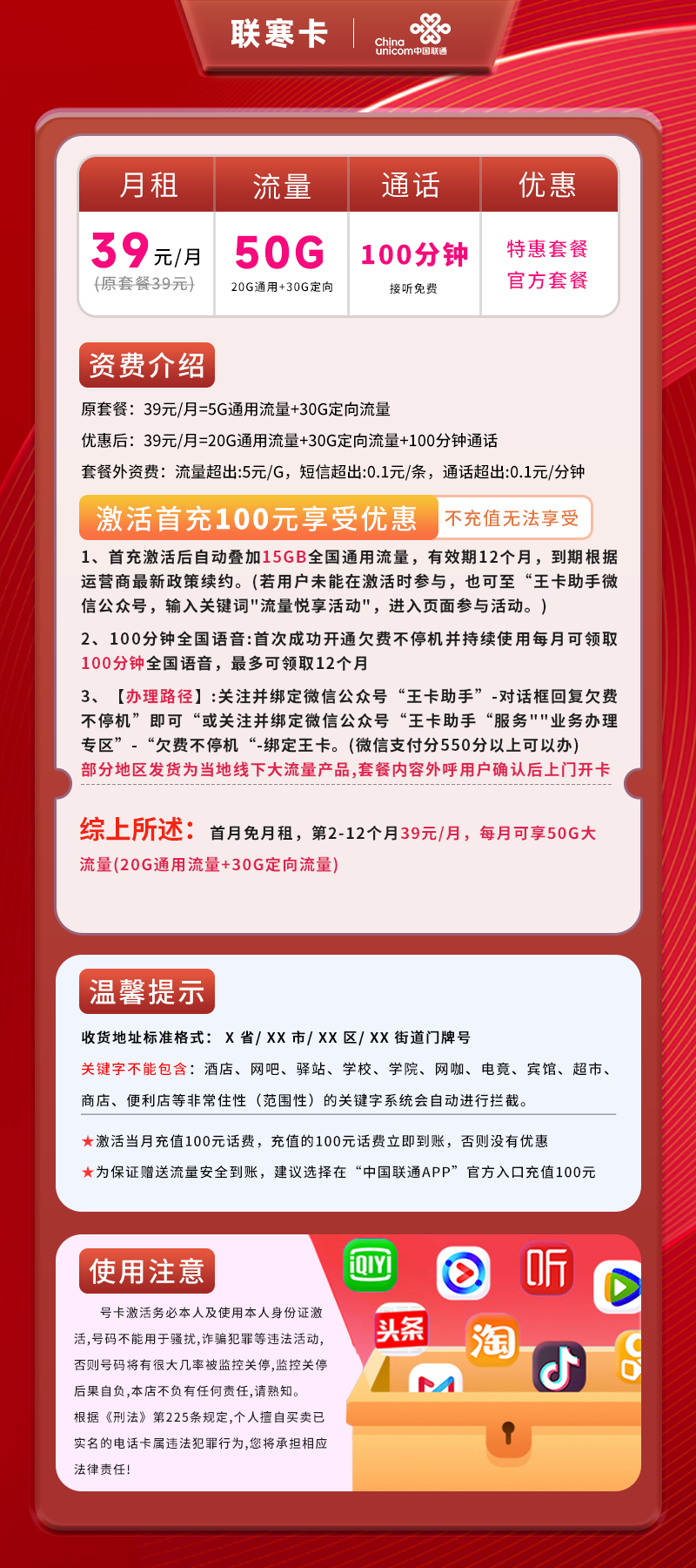 联通联寒卡详情