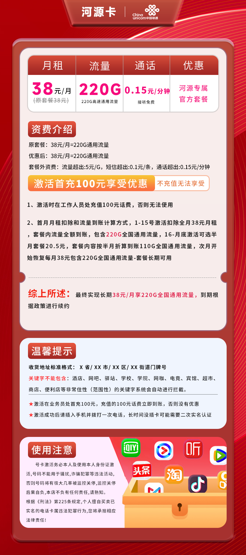 联通河源卡A【仅发河源】详情