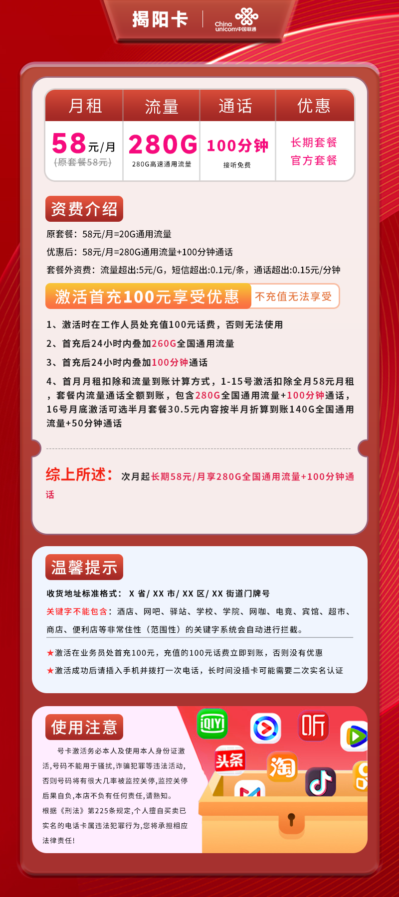 联通揭阳卡A【仅发揭阳】详情