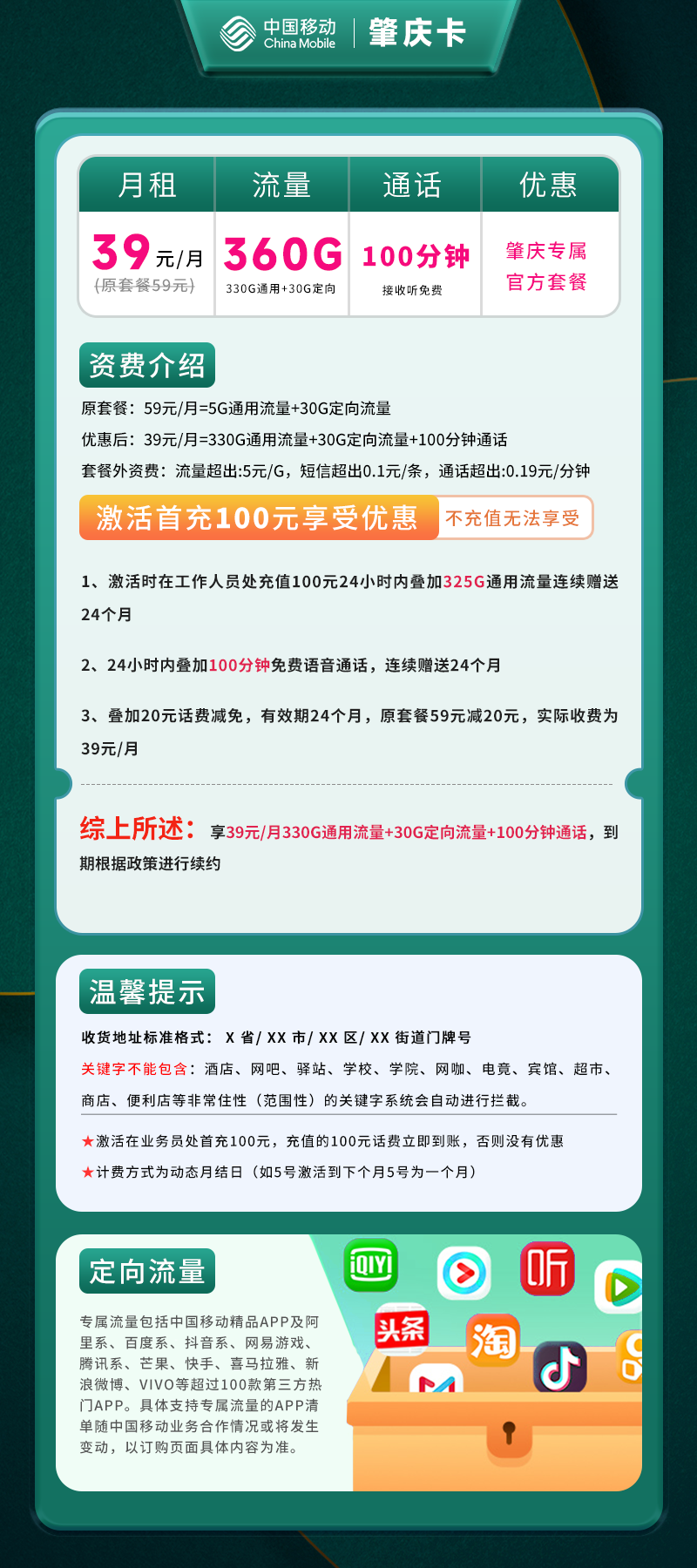 移动肇庆卡B【仅发肇庆】详情