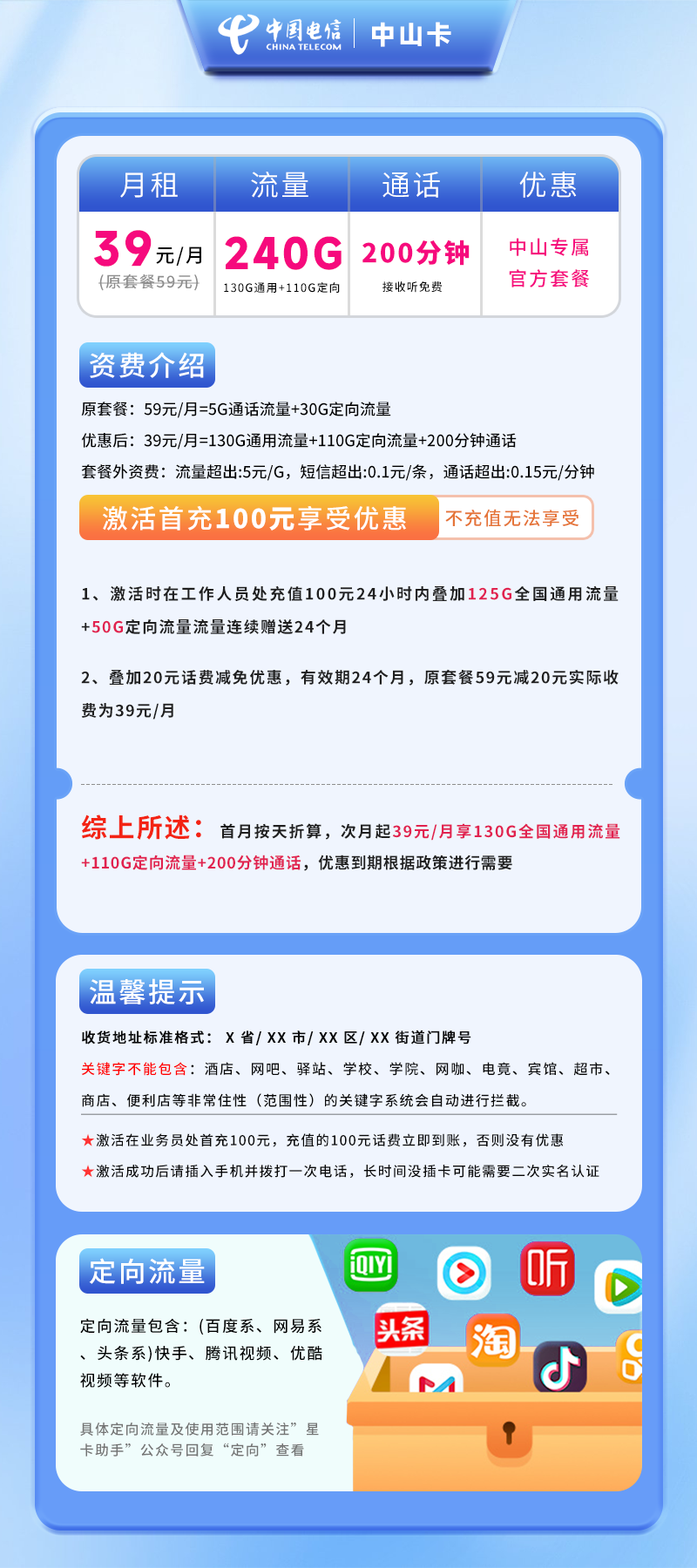 电信中山卡B【仅发中山】详情