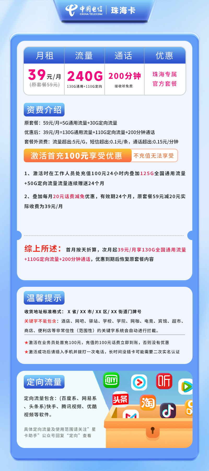 电信珠海卡A【仅发珠海】详情