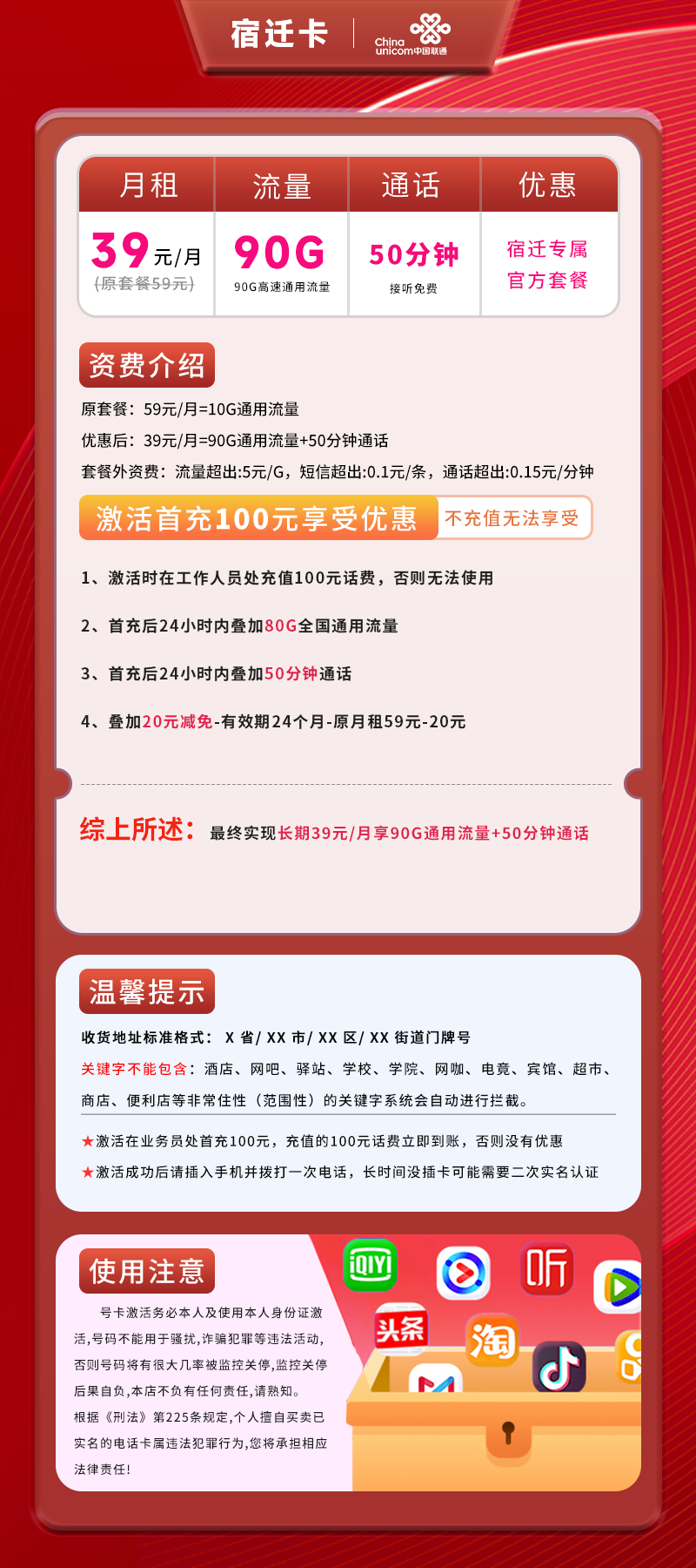 联通宿迁卡A【仅发宿迁】详情