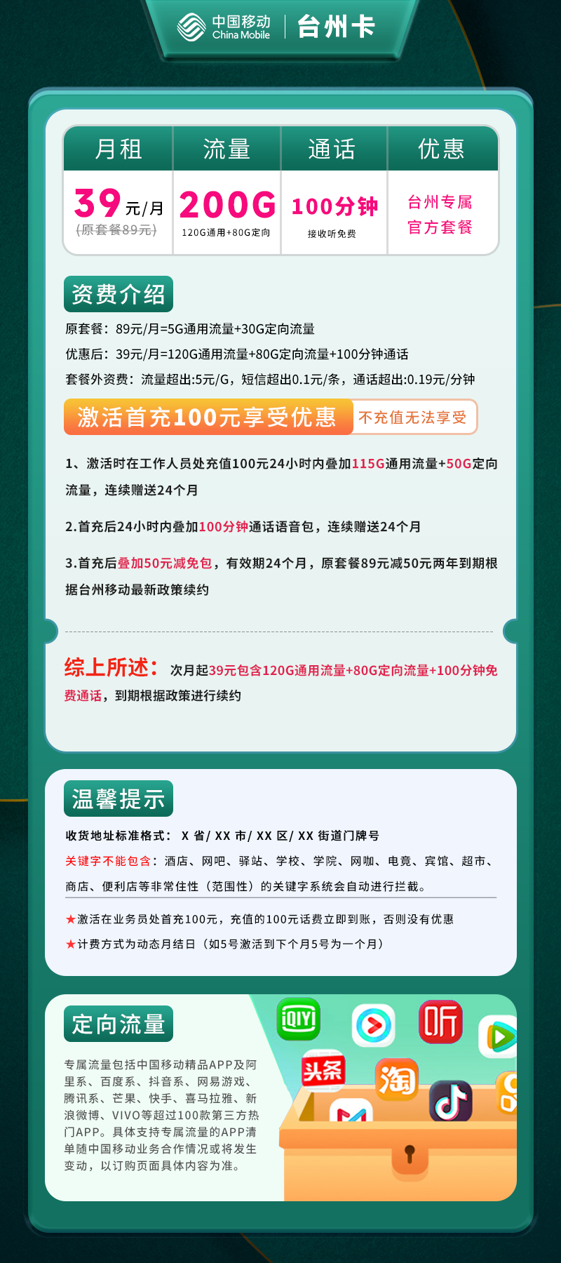 移动台州卡B【仅发台州】详情