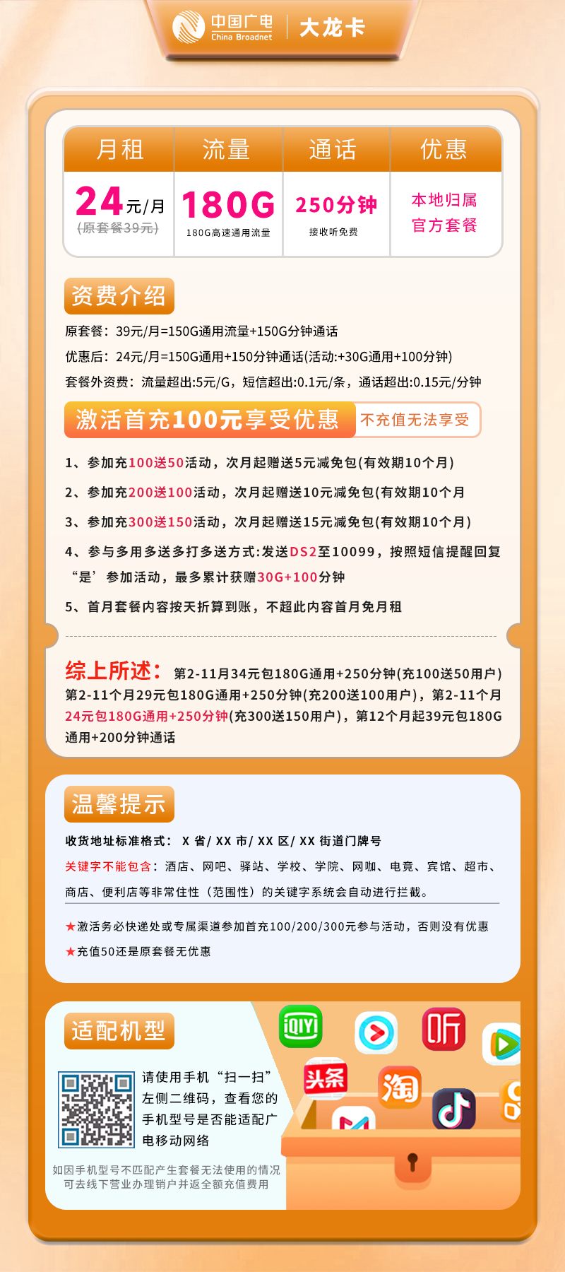 广电大龙卡【仅发浙江】详情