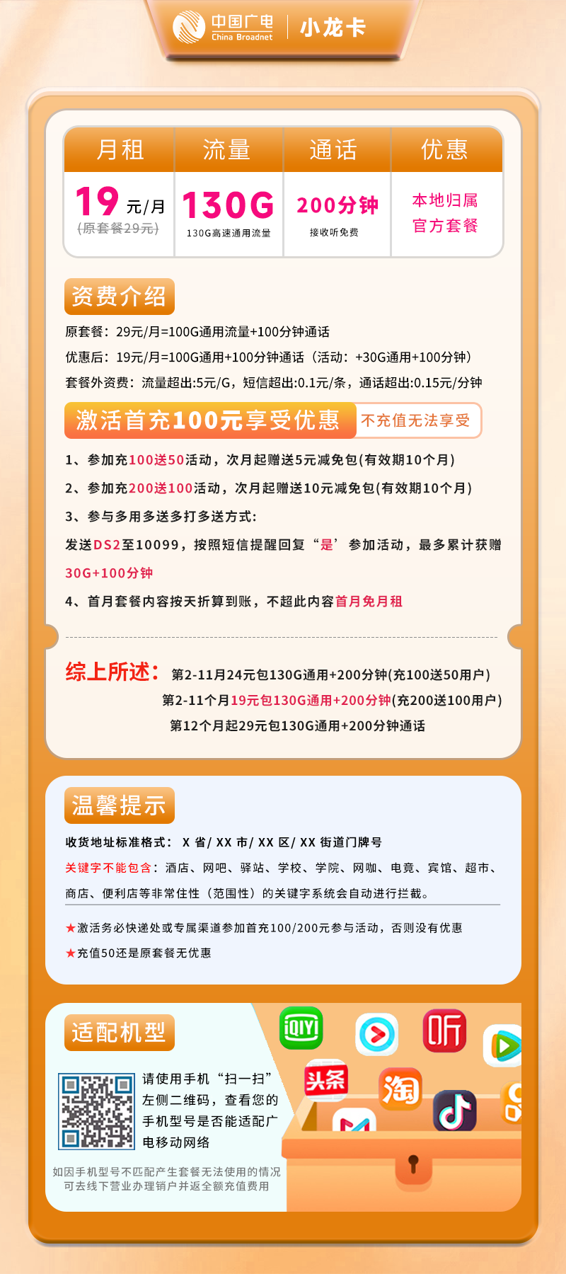 广电小龙卡【仅发浙江】详情