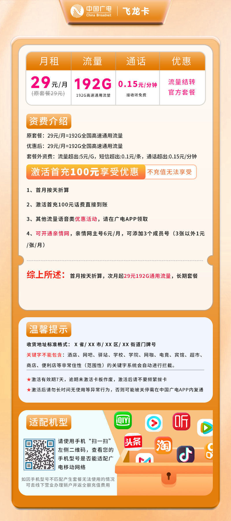 广电飞龙卡详情