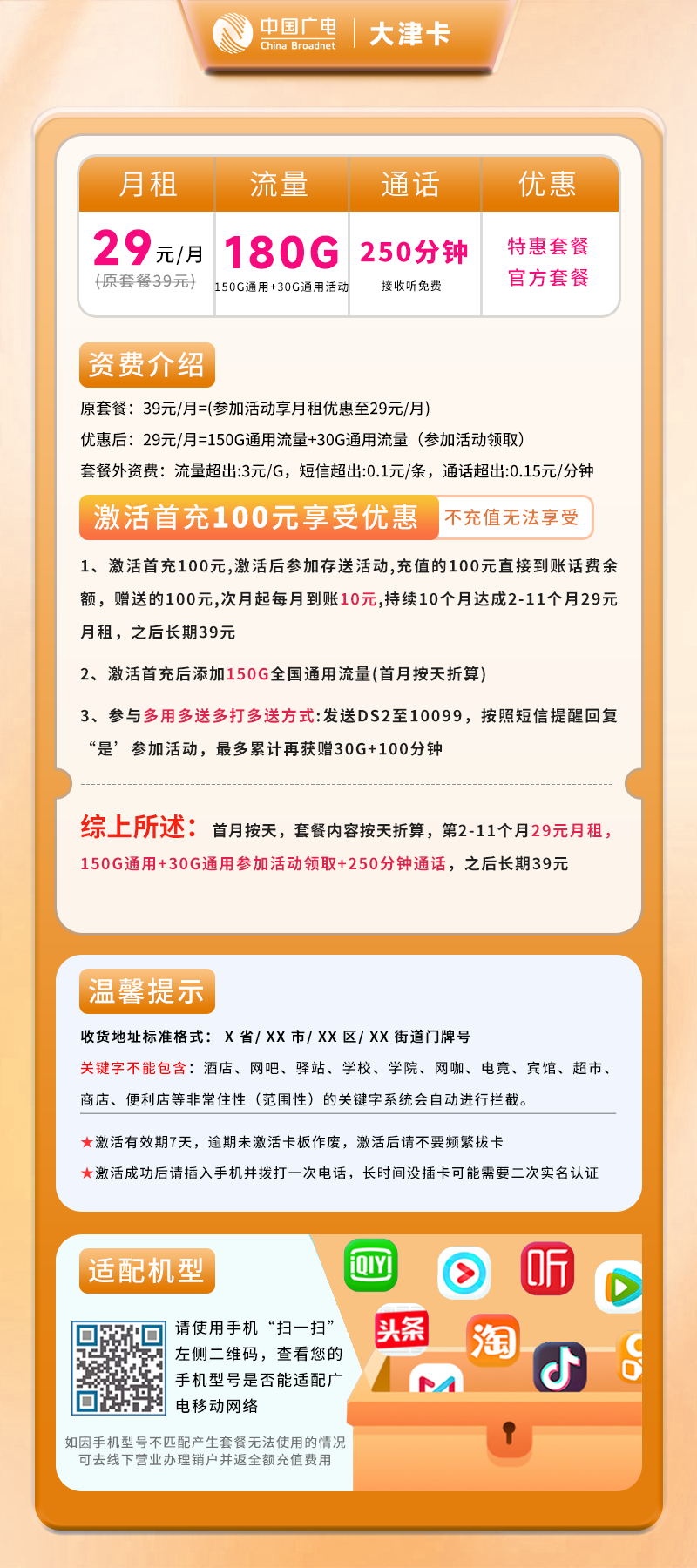 广电大津卡【仅发重庆】详情