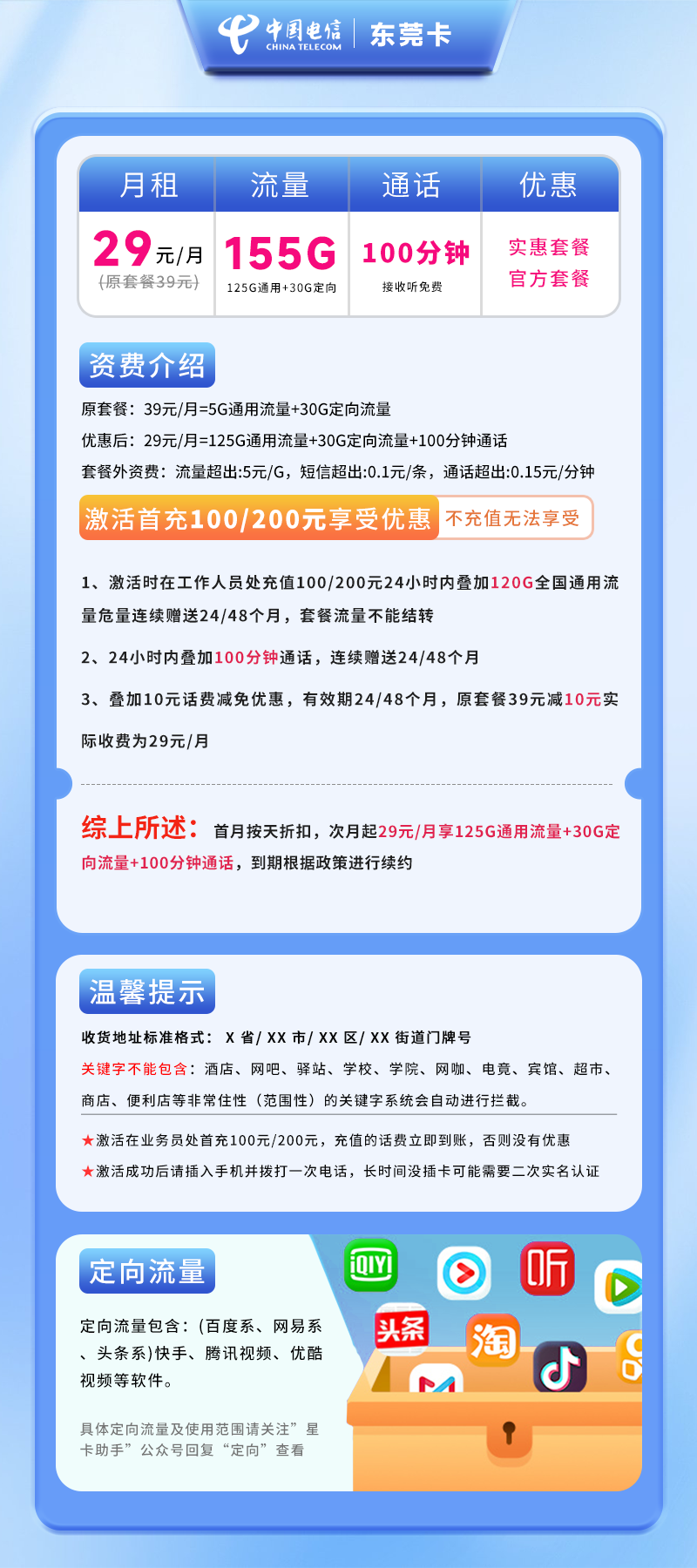 电信东莞卡A【仅发东莞】详情