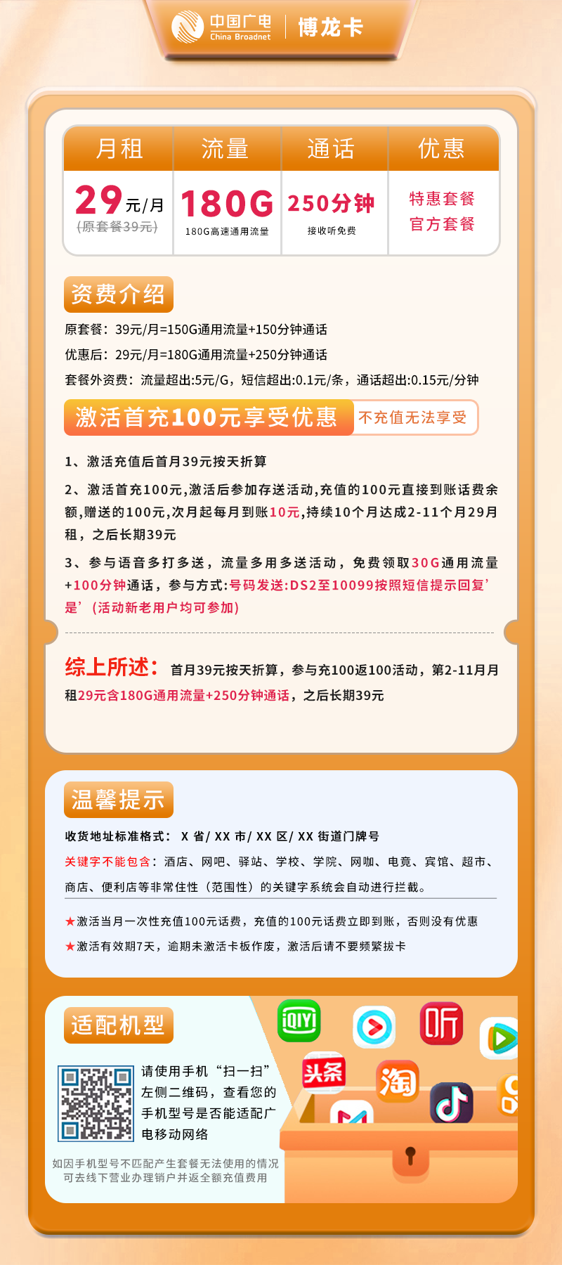 广电博龙卡【仅发江西】详情
