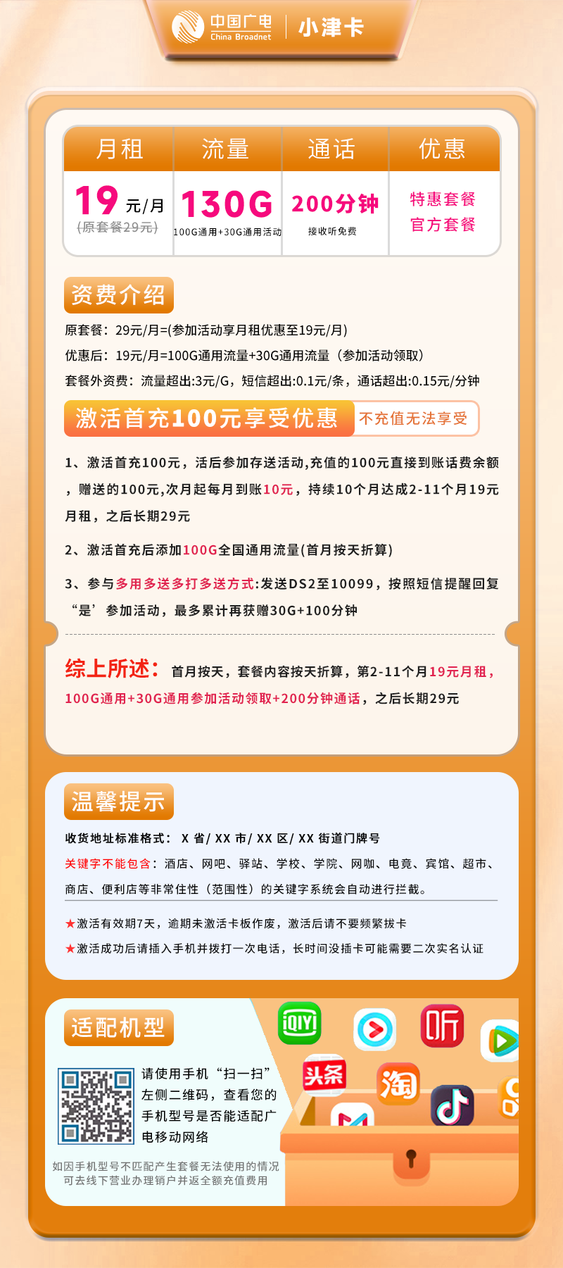 广电小津卡【仅发山东】详情