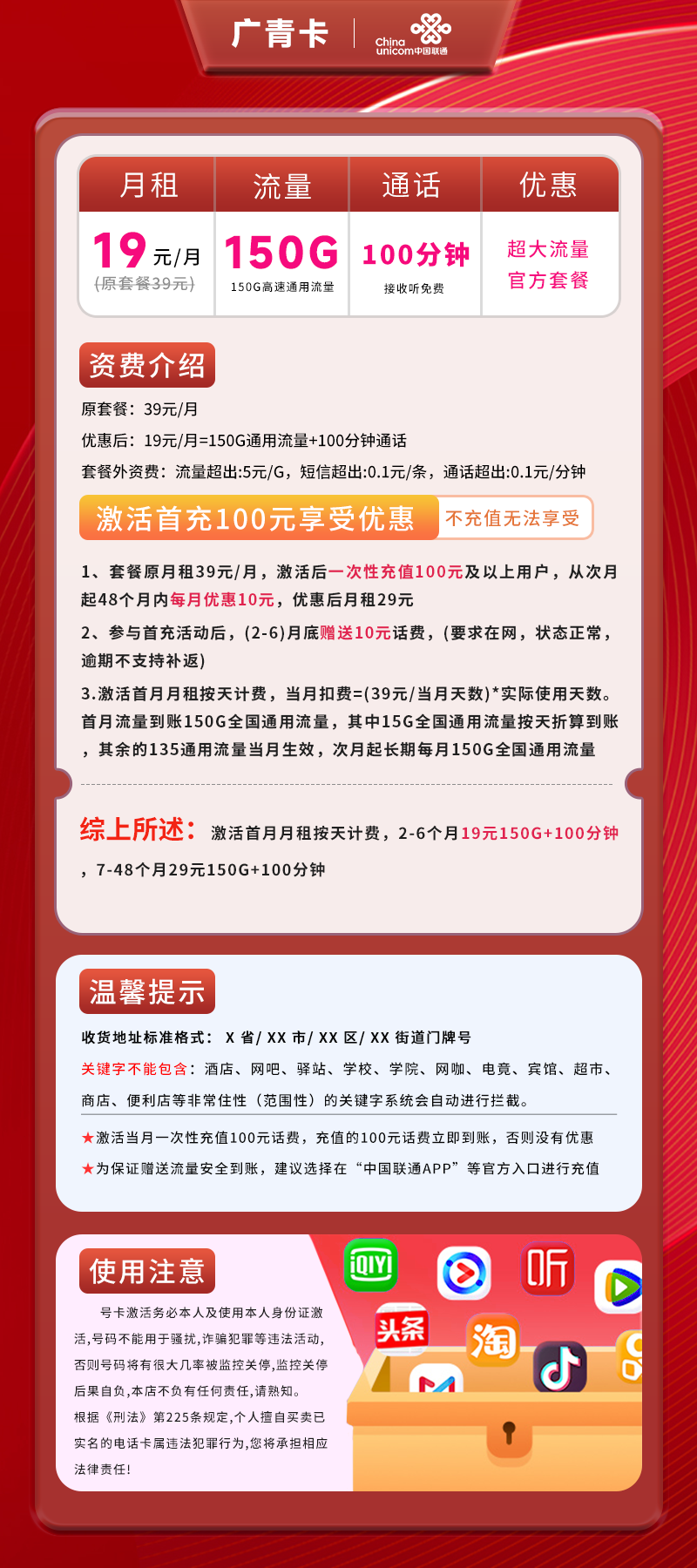 联通广青卡【仅发广东】详情