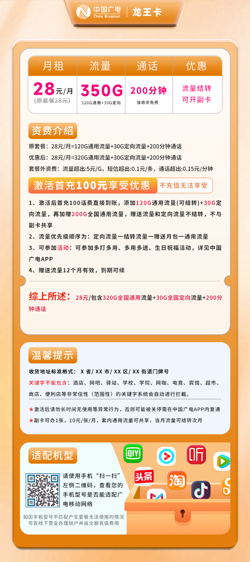 广电龙王卡【仅发重庆】详情