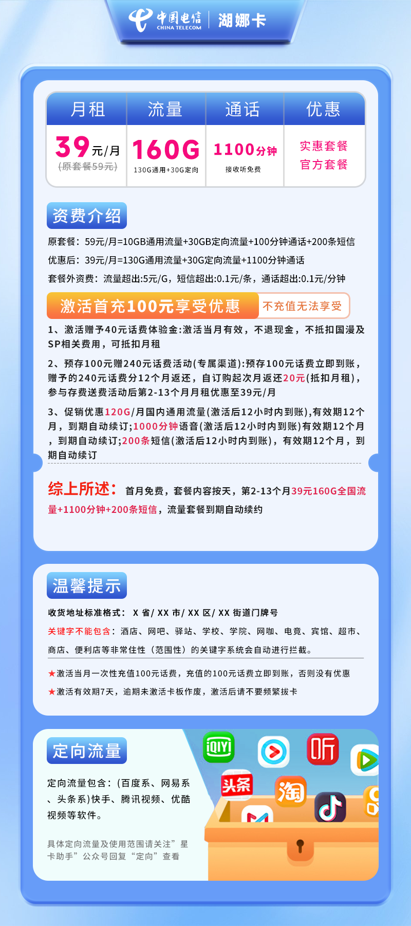 电信湖娜卡【仅发湖南】详情