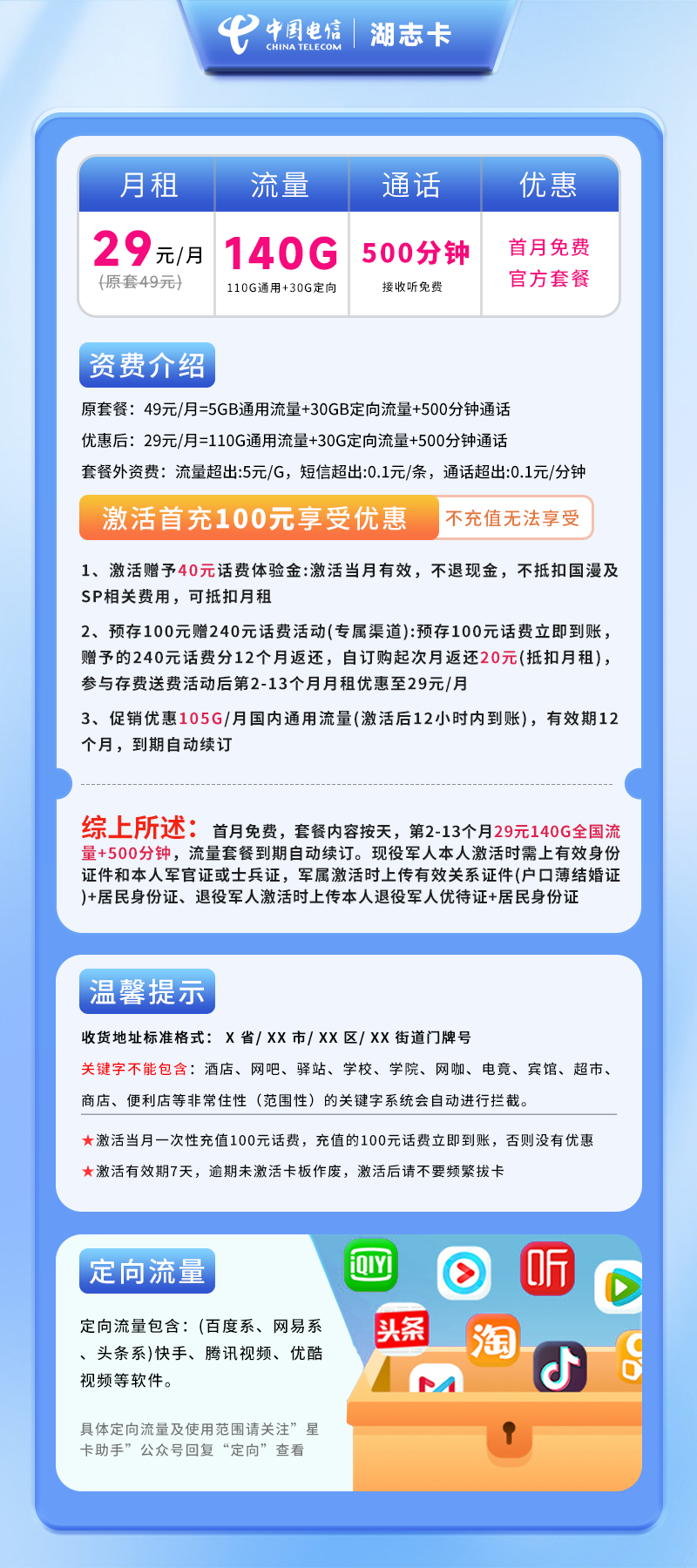 电信湖志卡【仅发湖南】详情
