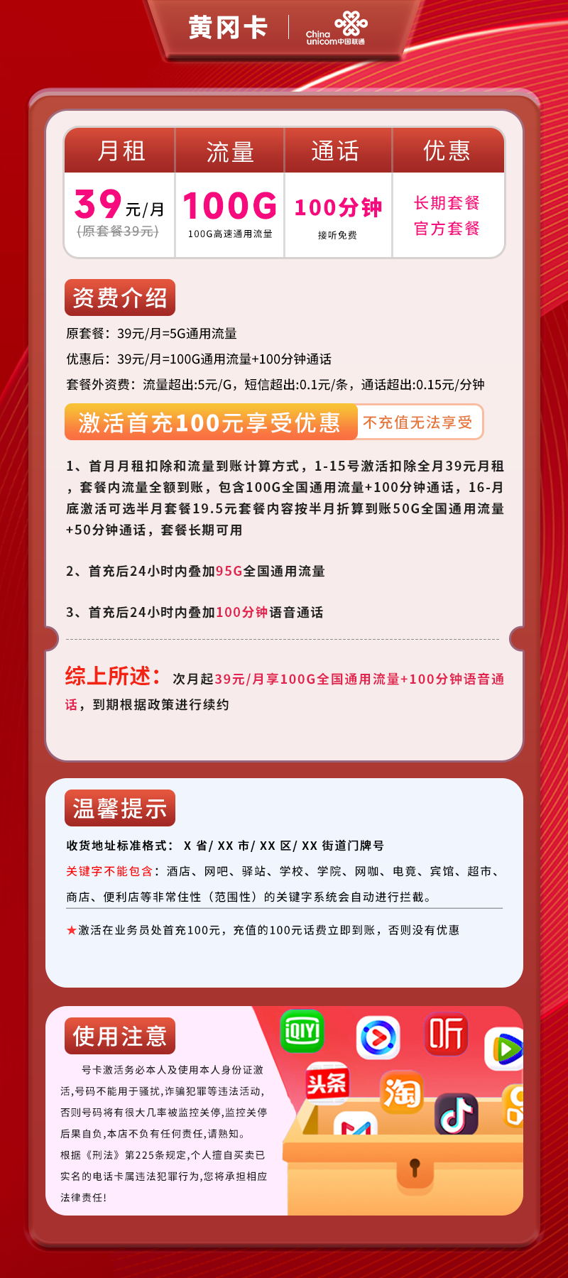 联通黄冈卡A【仅发黄冈】详情