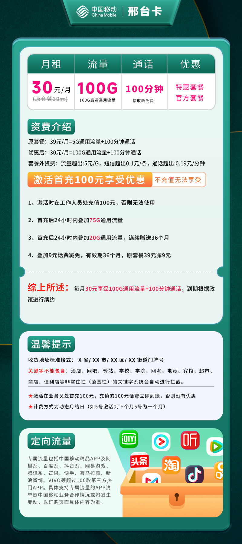 移动邢台卡A【仅发邢台】详情