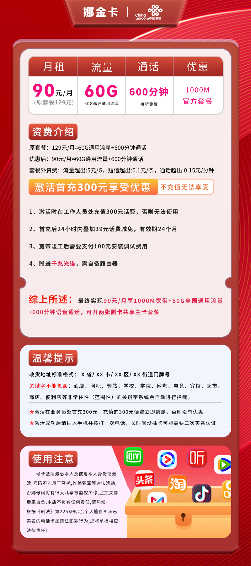 联通娜金卡【仅发深圳】详情