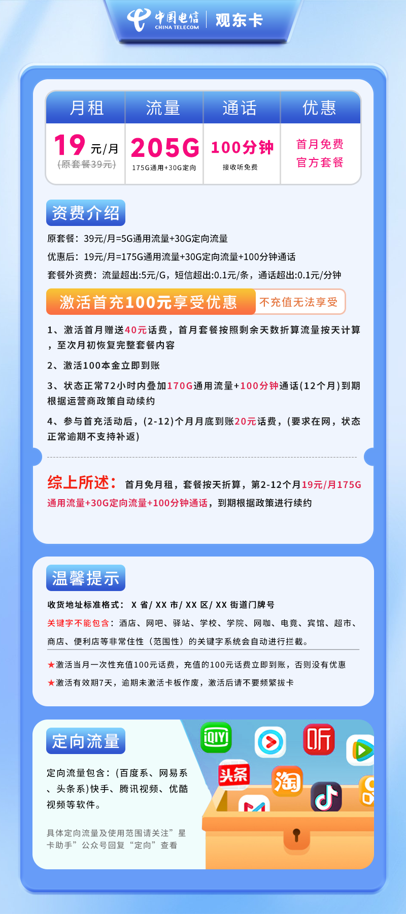 电信观东卡【仅发广东】详情
