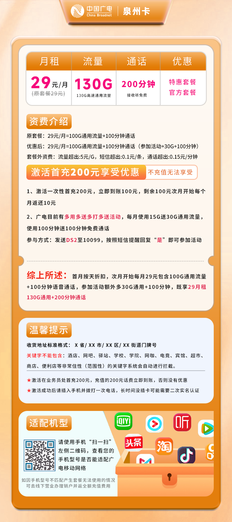 广电泉州卡A【仅发泉州】详情