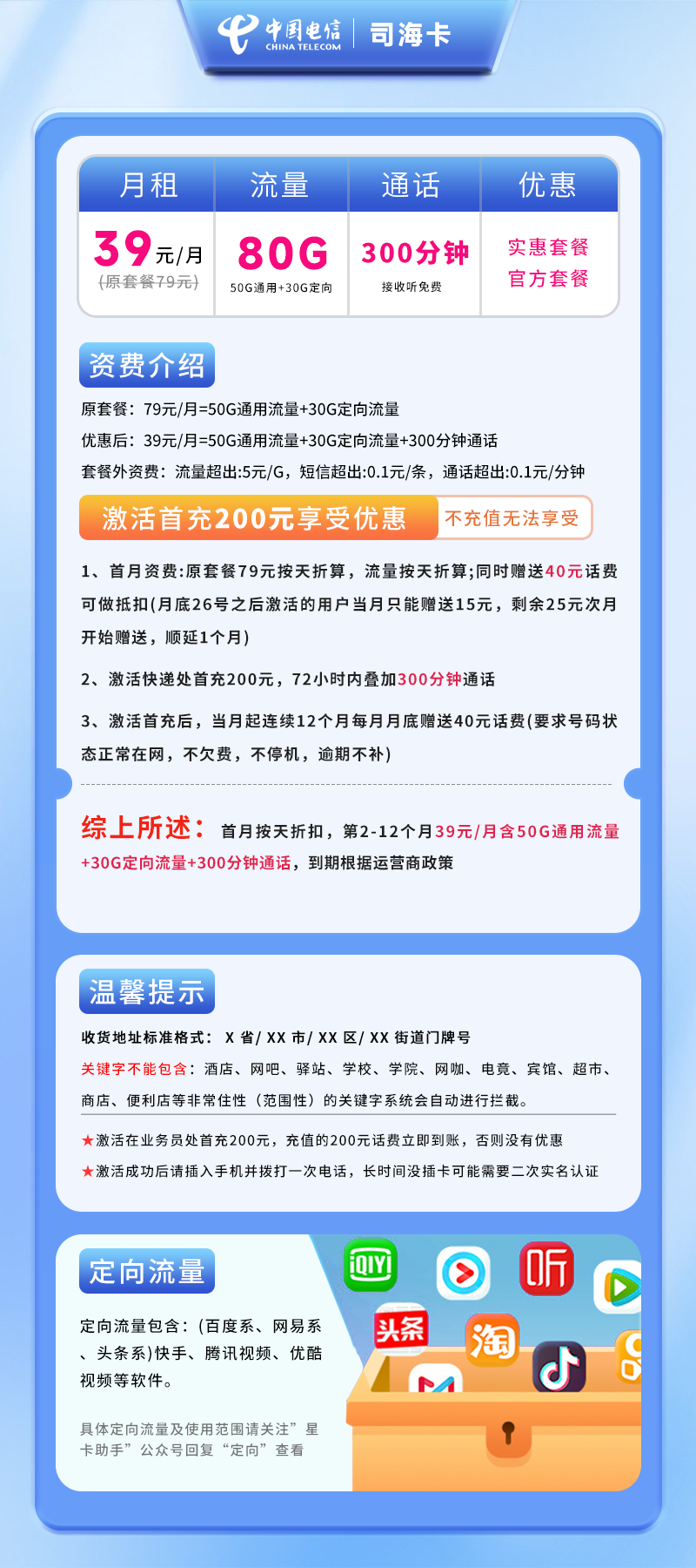 电信司海卡【仅发上海】详情