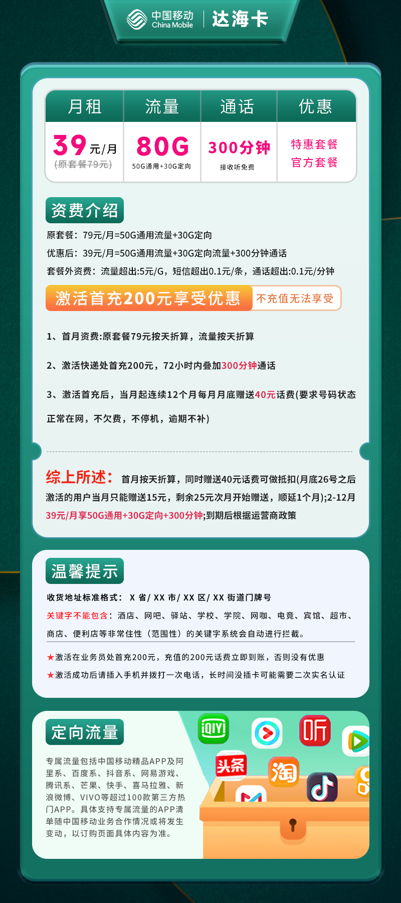 移动达海卡【仅发上海】详情