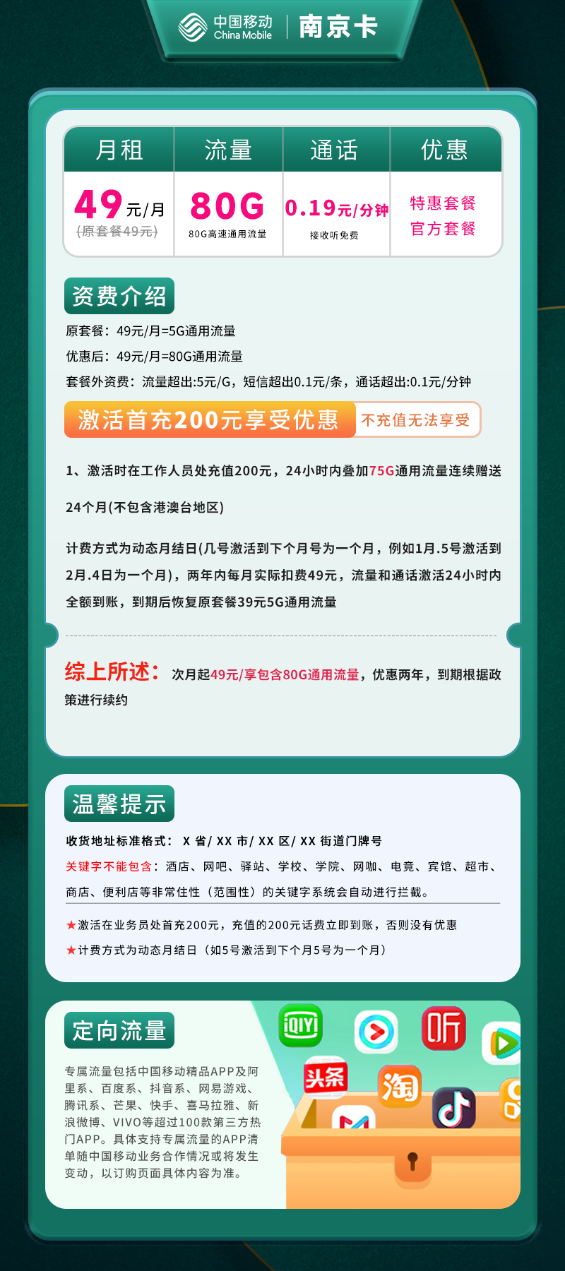 移动南京卡D【仅发南京】详情