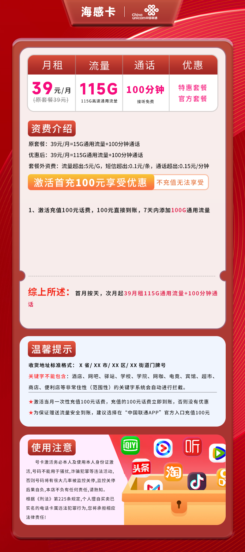 联通海感卡【仅发海南】详情