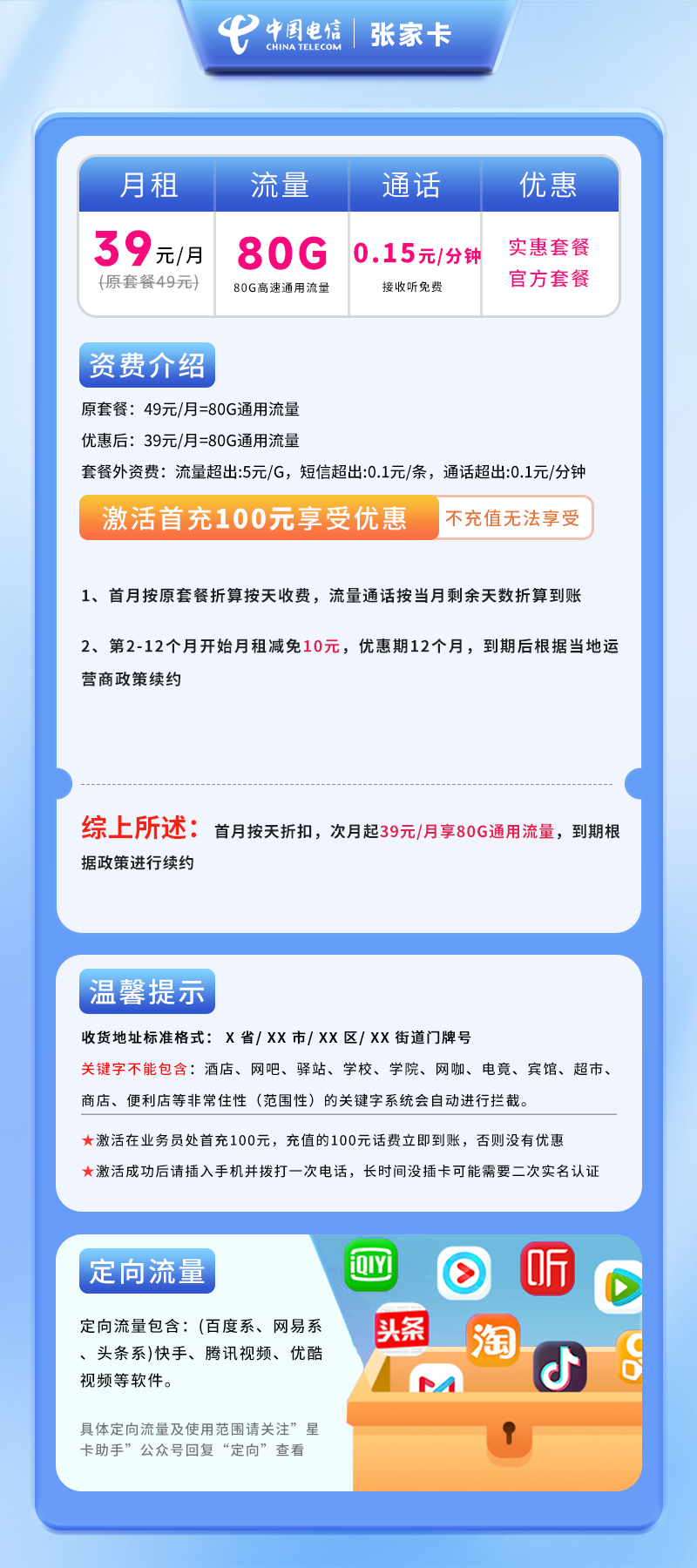 电信张家卡A【仅发张家港】详情