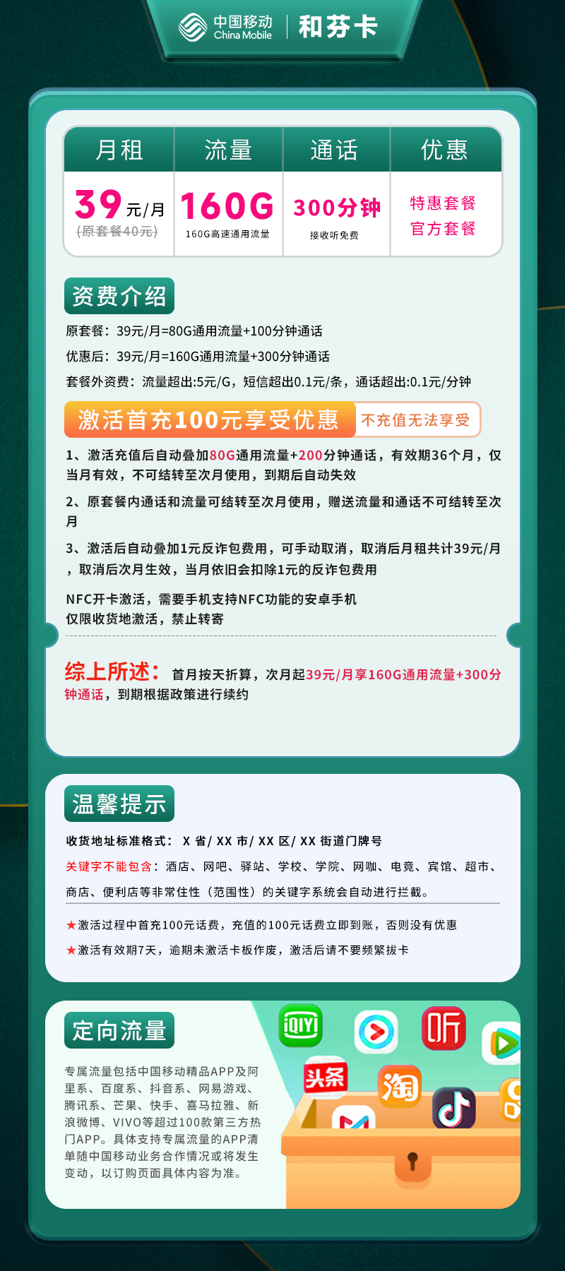 移动和芬卡【仅发河北】详情