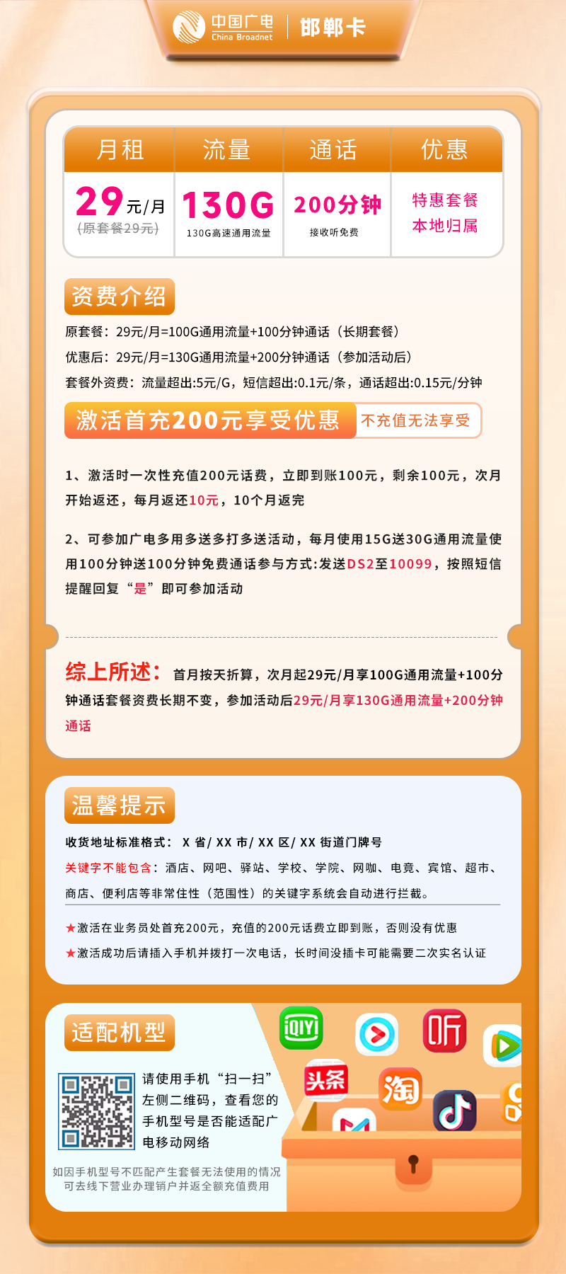 广电邯郸卡A【仅发邯郸】详情