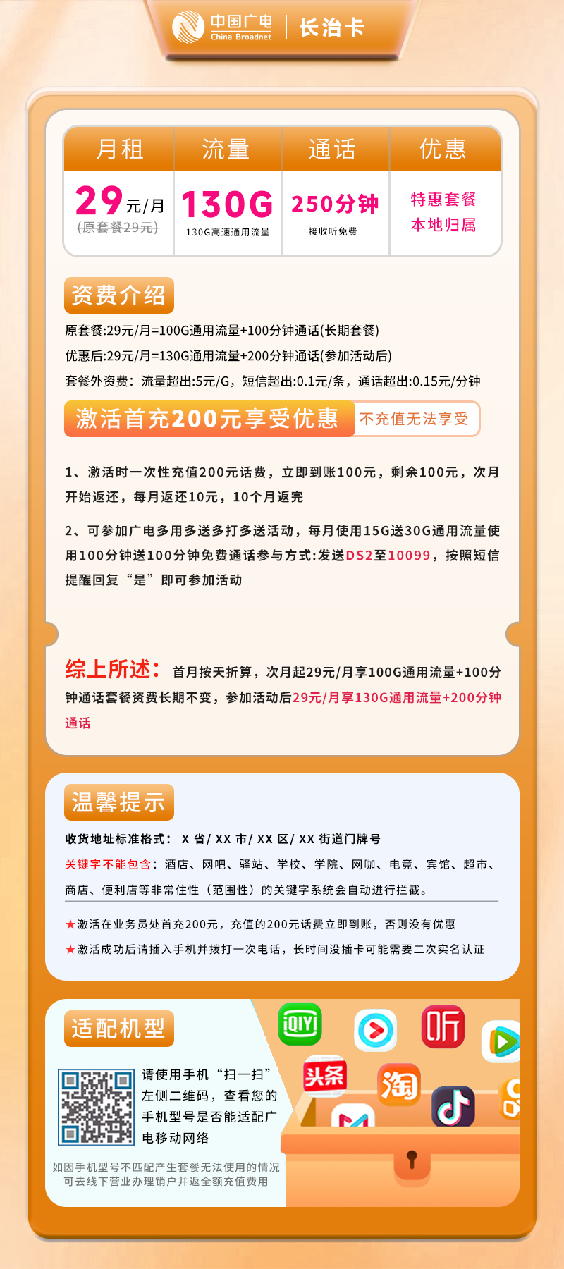 广电长治卡A【仅发长治】详情