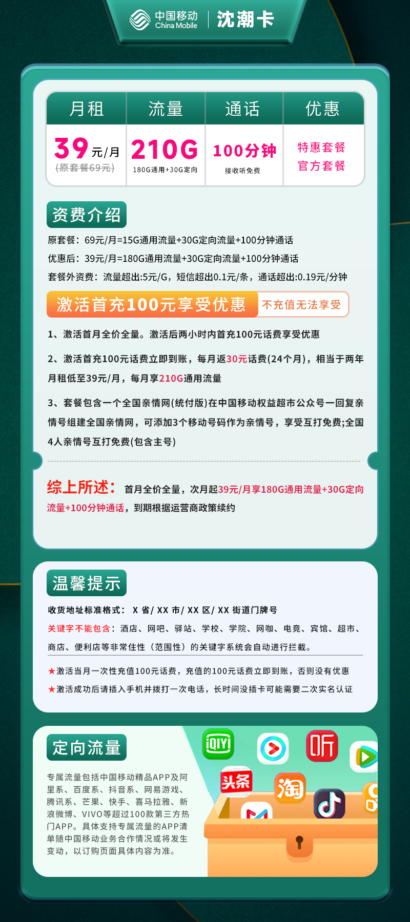 移动沈潮卡【仅发深圳】详情