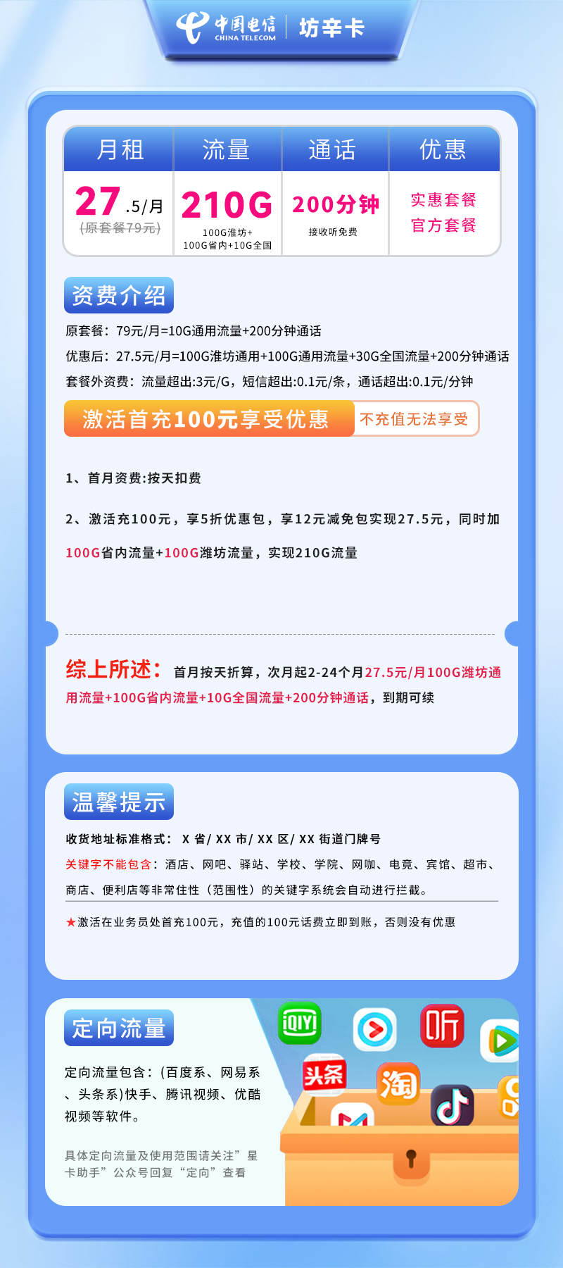 电信坊辛卡【仅发潍坊】详情
