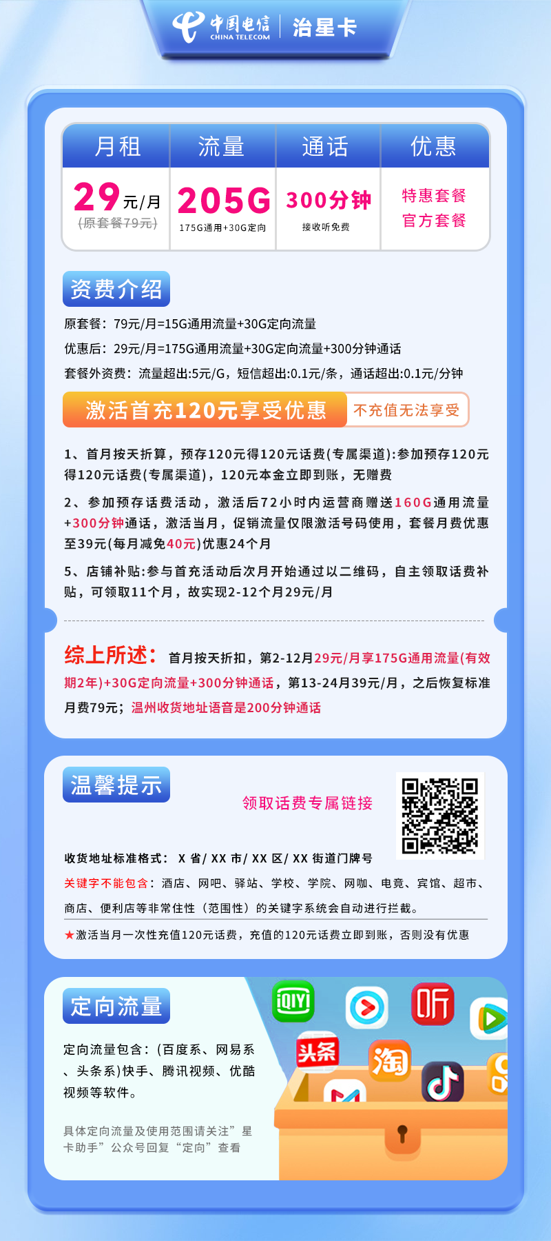 电信星治卡【仅发浙江】详情