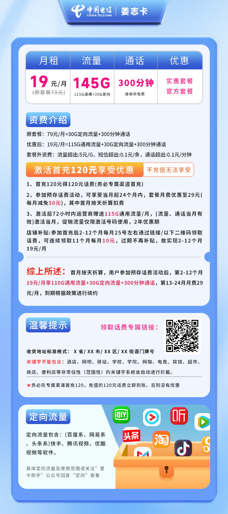电信姜志卡【仅发浙江】详情