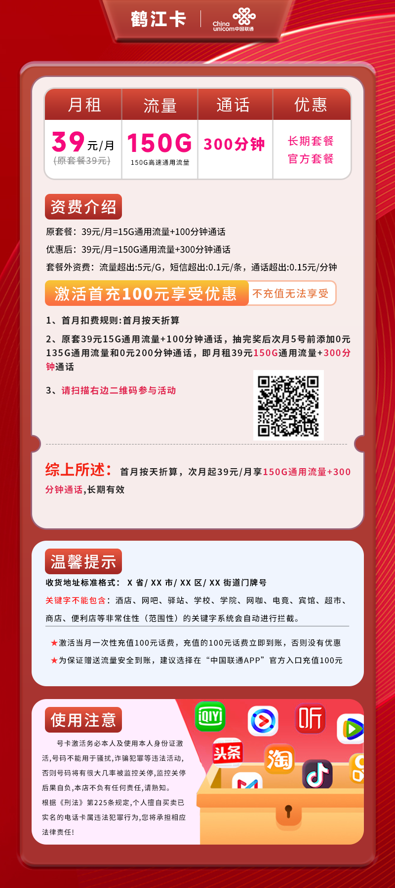 联通鹤江卡【仅发黑龙江】详情