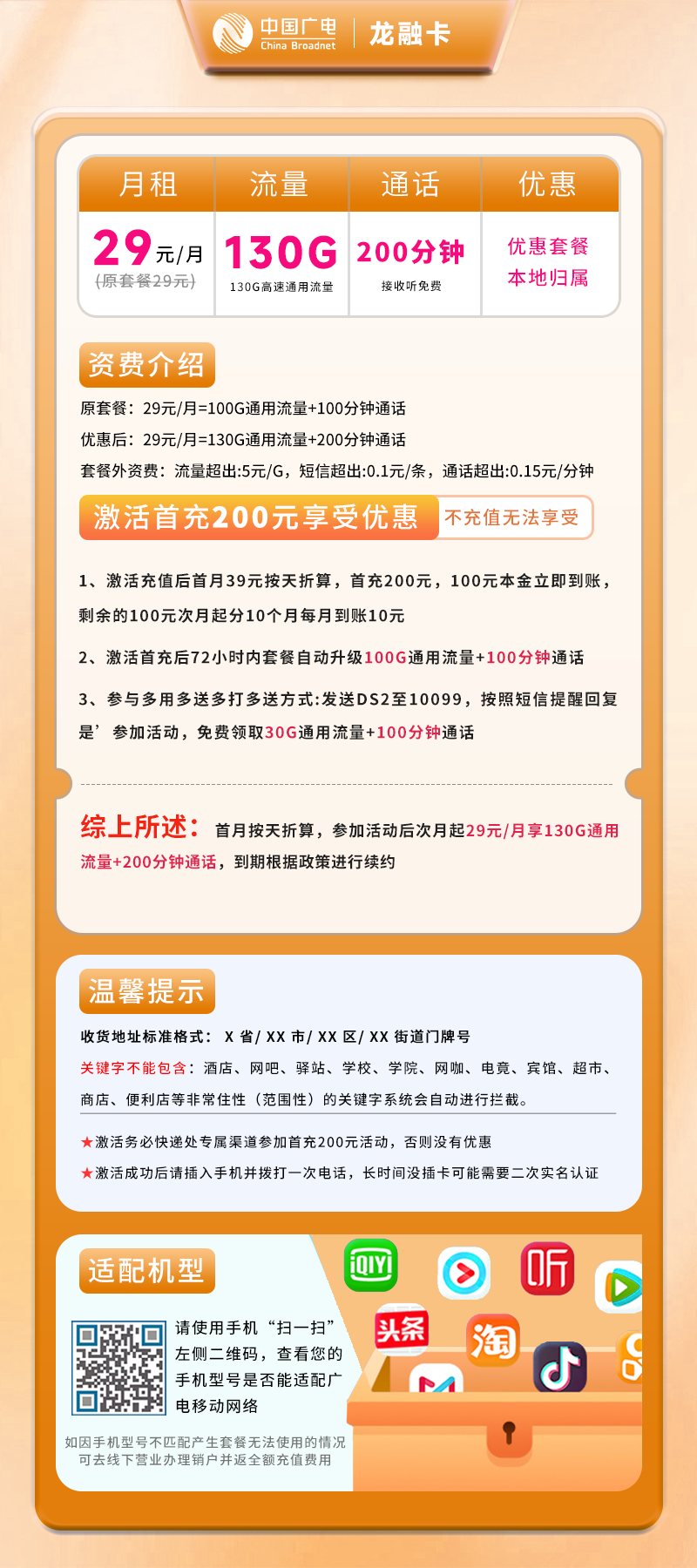 广电龙融卡【仅发福建】详情
