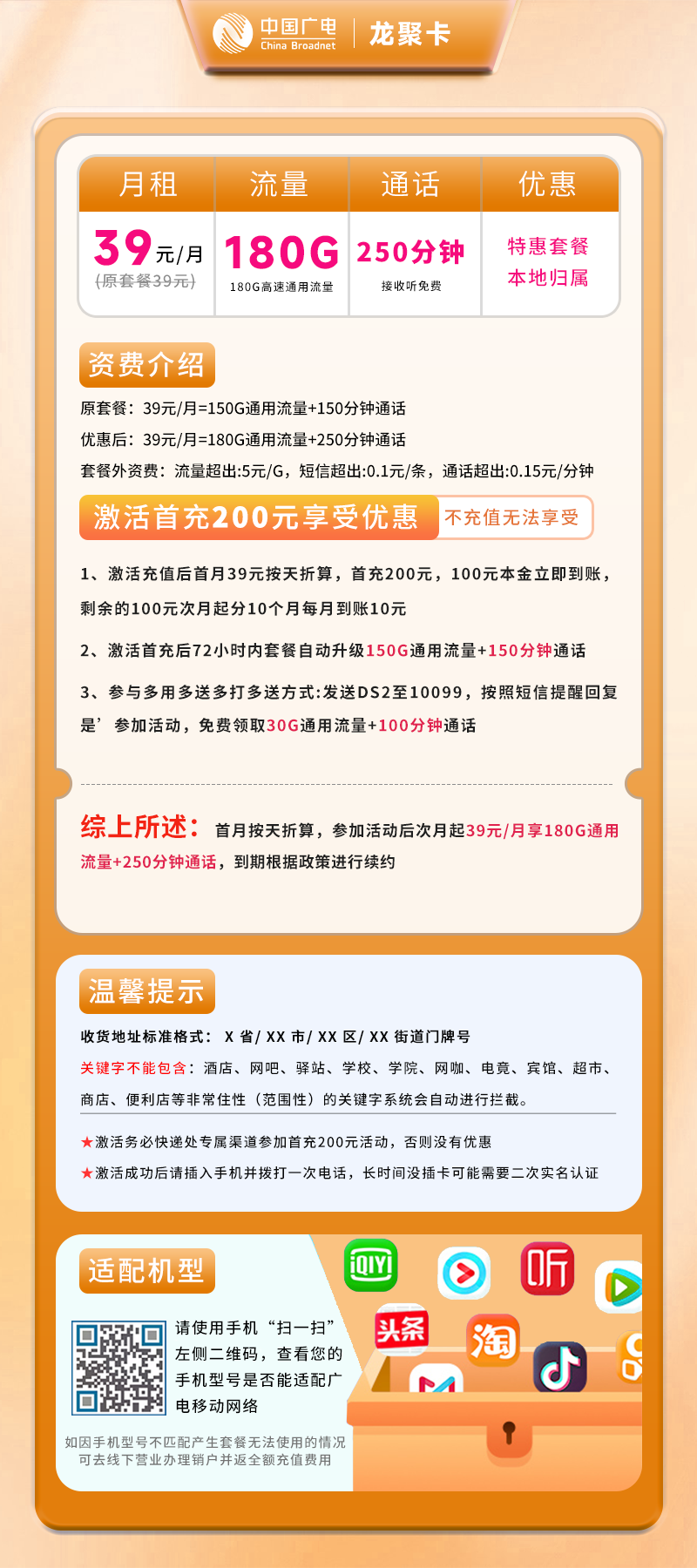 广电龙聚卡【仅发福建】详情