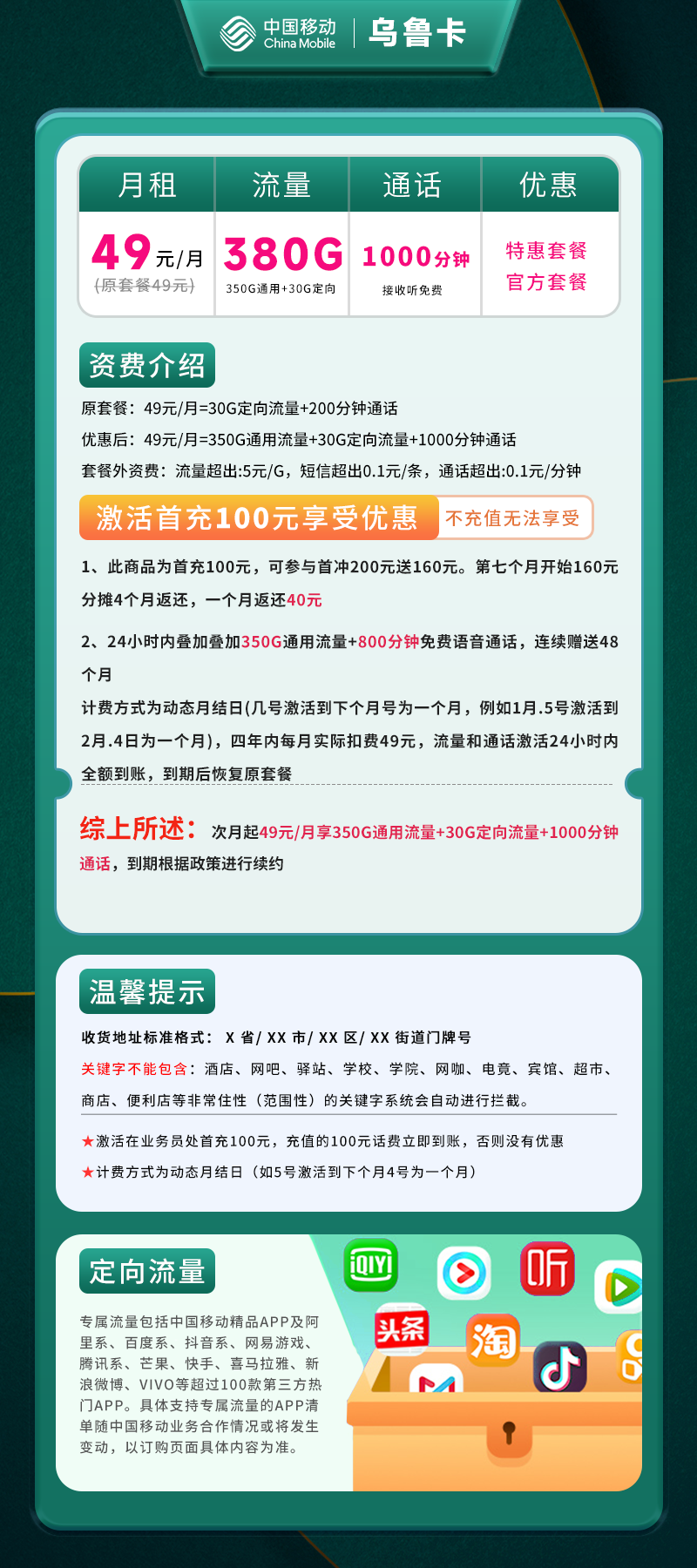 移动乌鲁卡B【仅发乌鲁】详情
