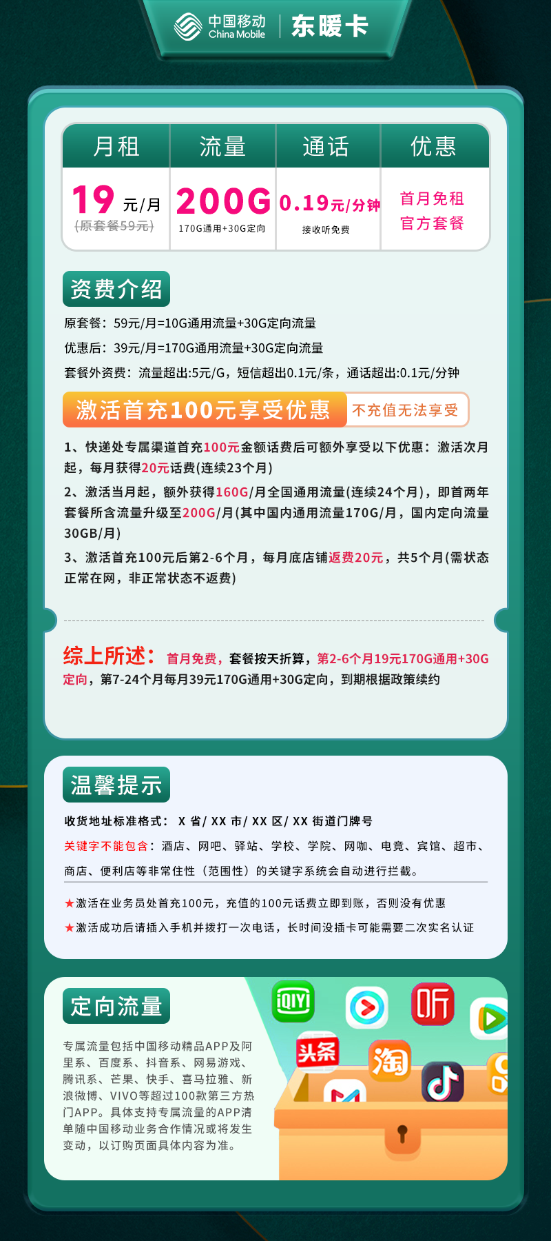 移动东暖卡【仅发广东】详情