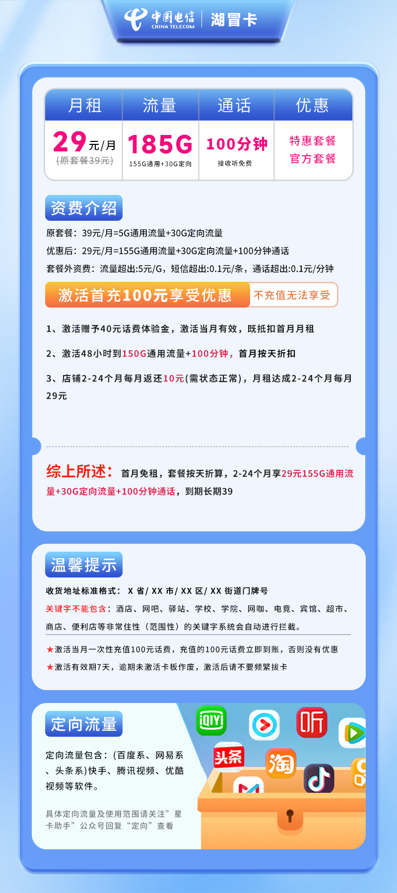 电信湖冒卡【仅发湖南】详情