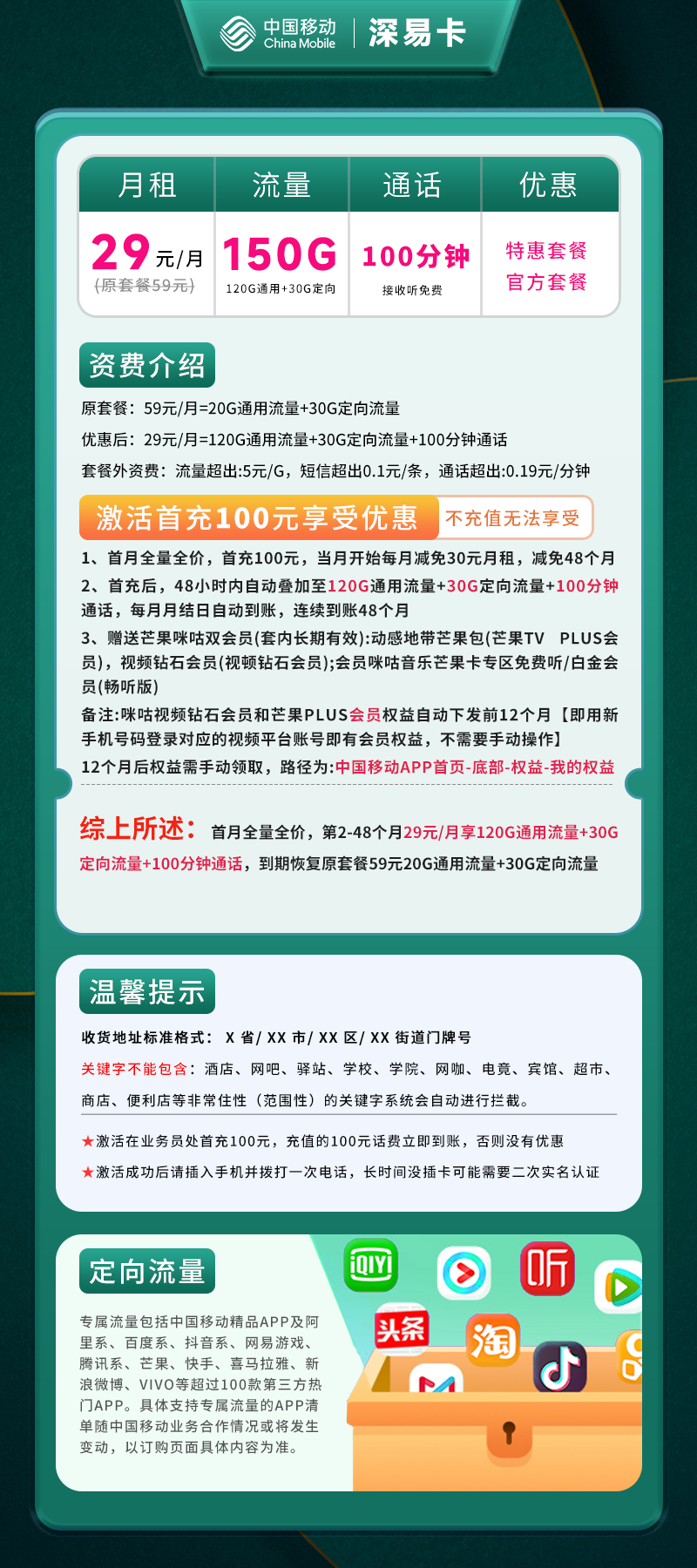 移动深易卡【仅发深圳】详情