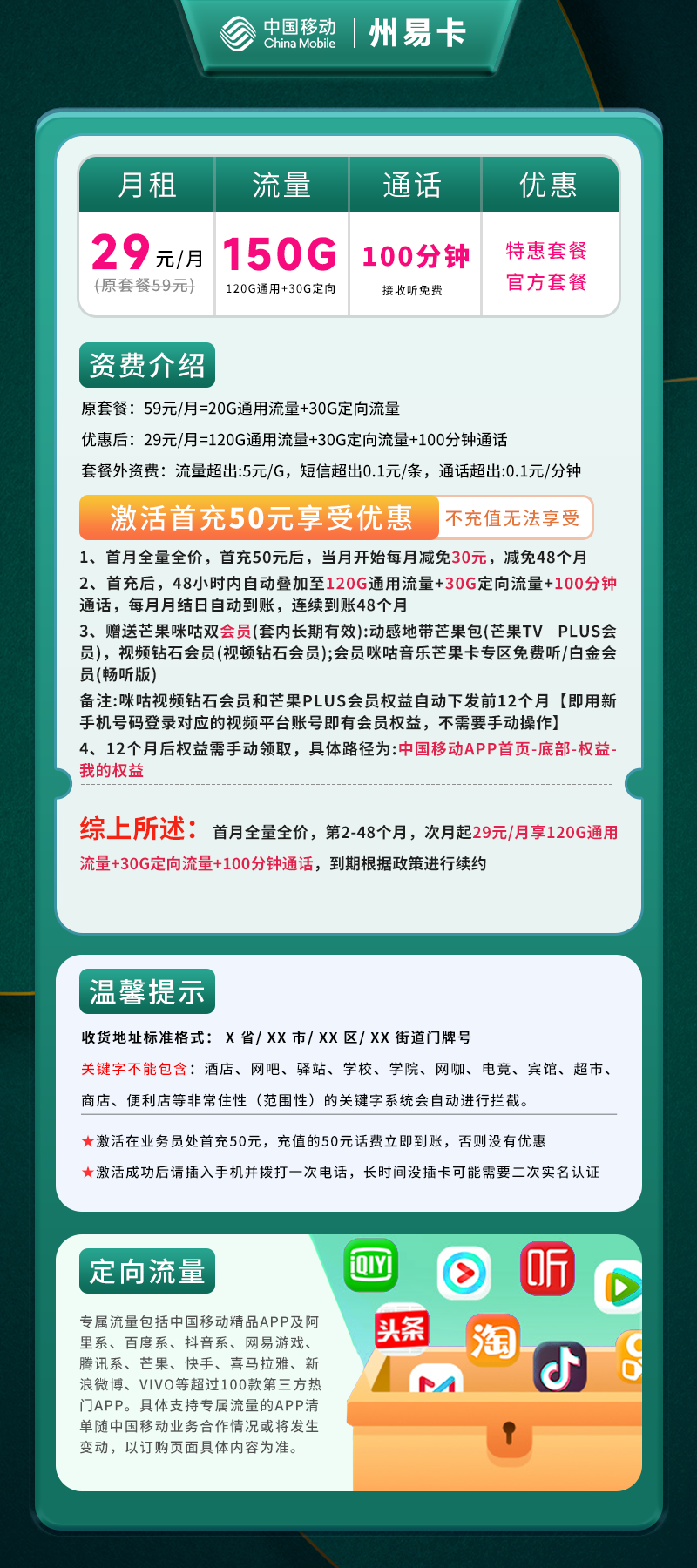 移动州易卡【仅发广州】详情